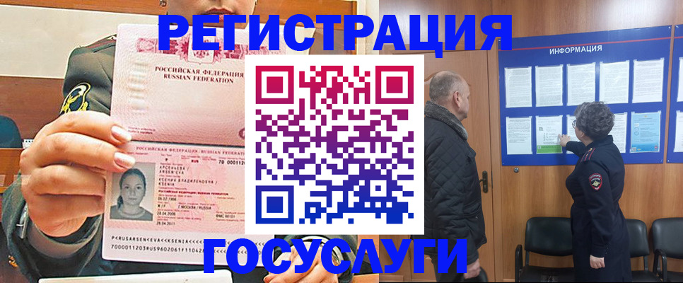 временная прописка в Черногорске