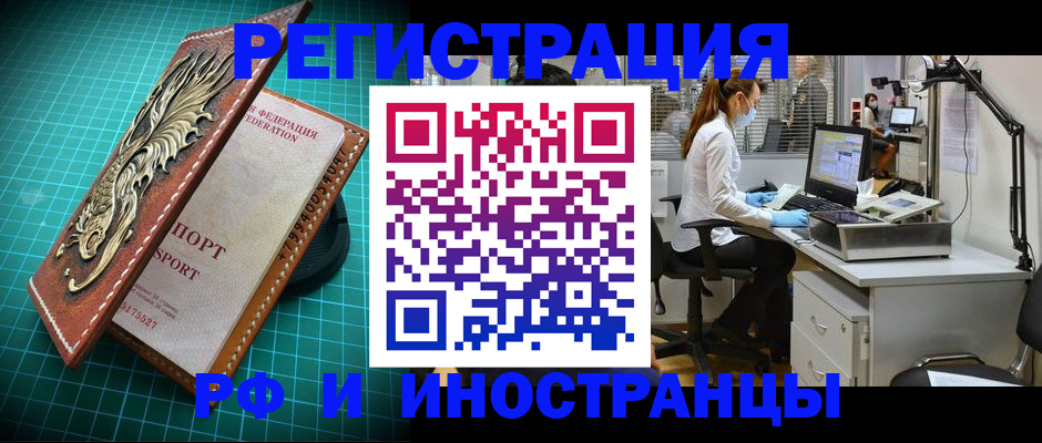 временная регистрация в квартире в Черногорске