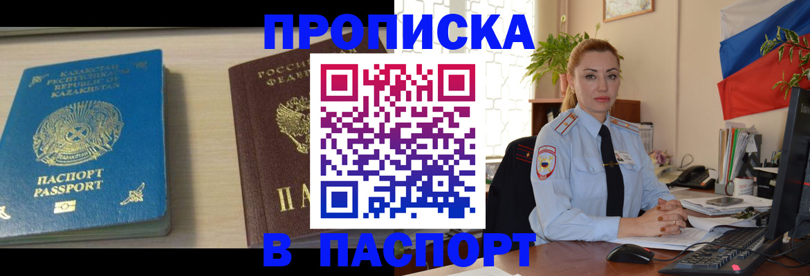 где прописаться в Черногорске