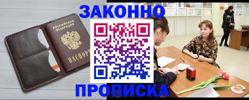 временная регистрация купить в Черногорске