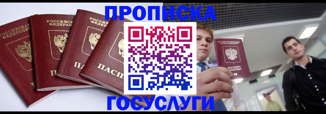 временная регистрация 2025 в Черногорске