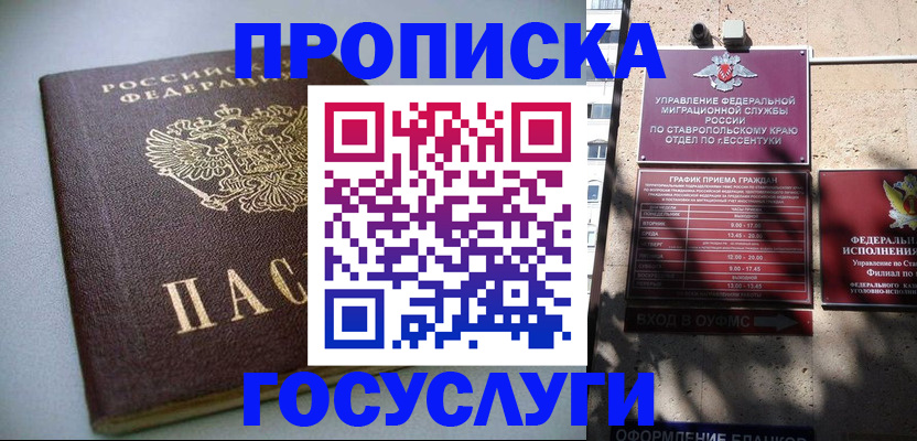 прописка для школы в Черногорске