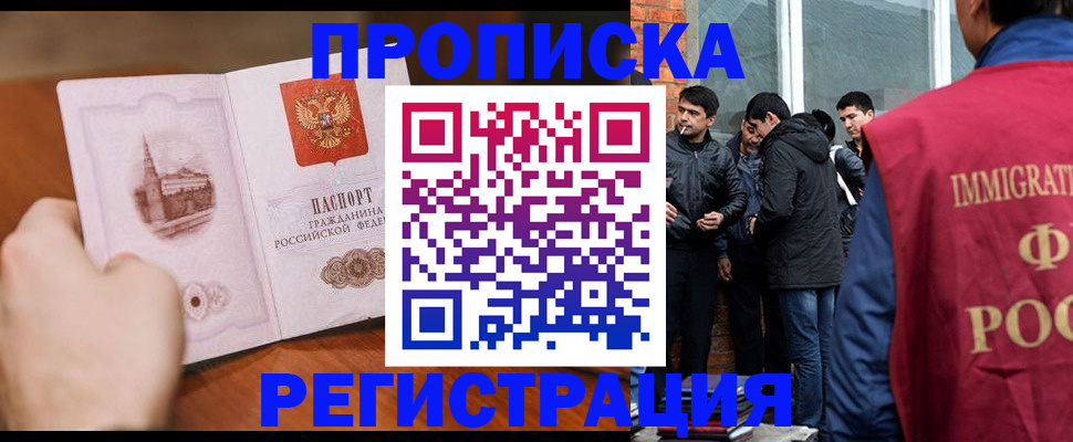 прописка для военкомата в Черногорске