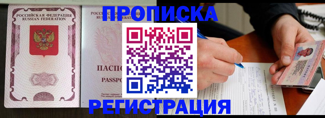 временная регистрация надежно в Черногорске